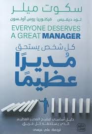 Everyone deserves a great manager